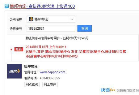海运订舱公司德邦物流快递单号查询德邦快递单号查询快速