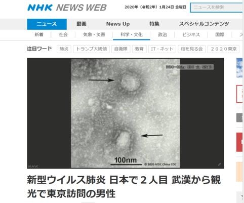 日本发现第二例新型肺炎确诊病例 患者系武汉游客