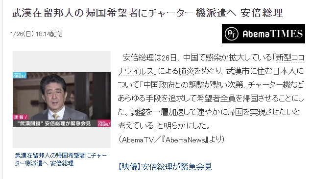 安倍召开紧急记者会：日本计划包机从武汉撤侨