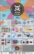 厦门海运公司-物流案例分析:顺丰速递ppt