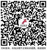 空运查询-关于涉及深航机票免收退票费的补充通知