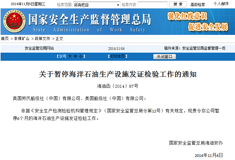 澳大利亚国际空运-英国劳氏船级社和美国船级社被暂停中国海洋石油生产设备发证检验6个月，原因不明