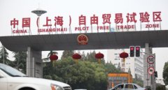 进口用品-上海自贸区运行满一周年