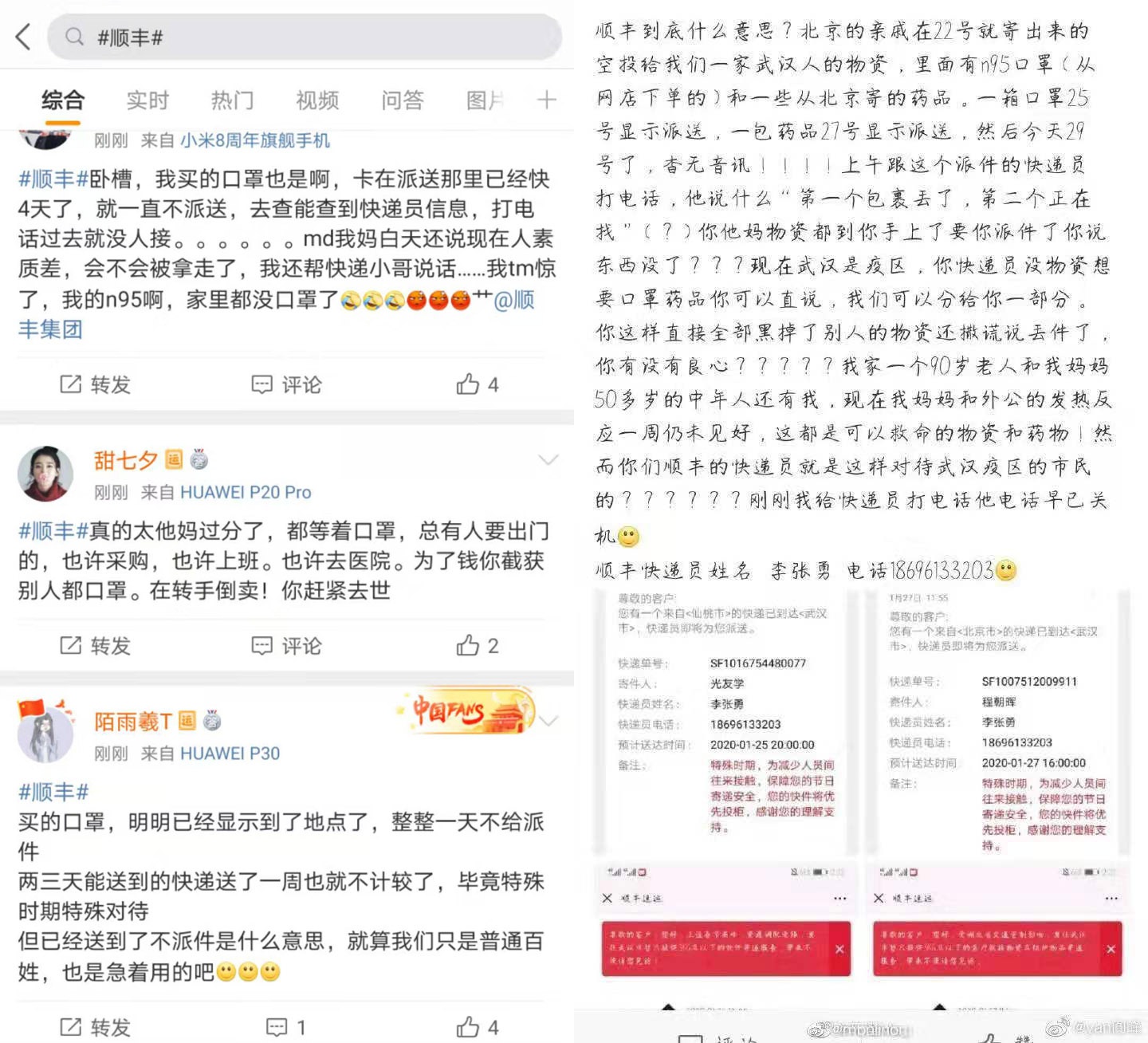 发国难财？网传顺丰工作人员截取“N95口罩” 顺丰回应了！