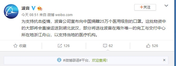 波音公司宣布向中国捐赠25万个医用级别的口罩