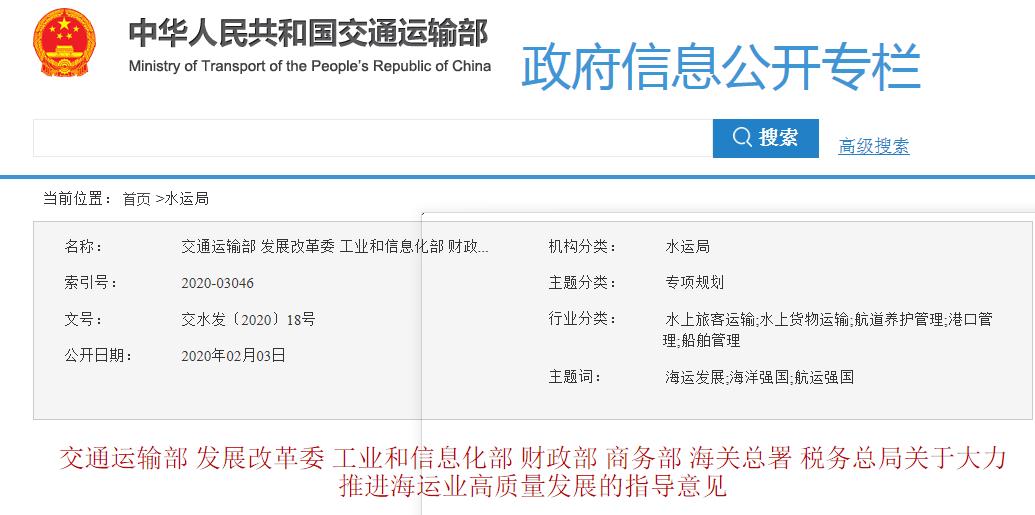 阿联酋的国际快递-交通运输部 发展改革委 工业和信息化部 财政部 商务部 海关总署 税务总局关于大力推进海运业高质量发展的指导意见
