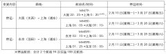 乌克兰航空价格-乐桃航空为疫情防控将停运部分往返上海航班