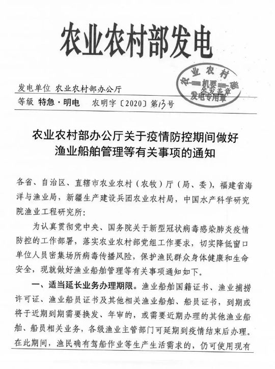 深圳空运公司-中国海事局&农业农村部：疫情期间证书过期不处罚！
