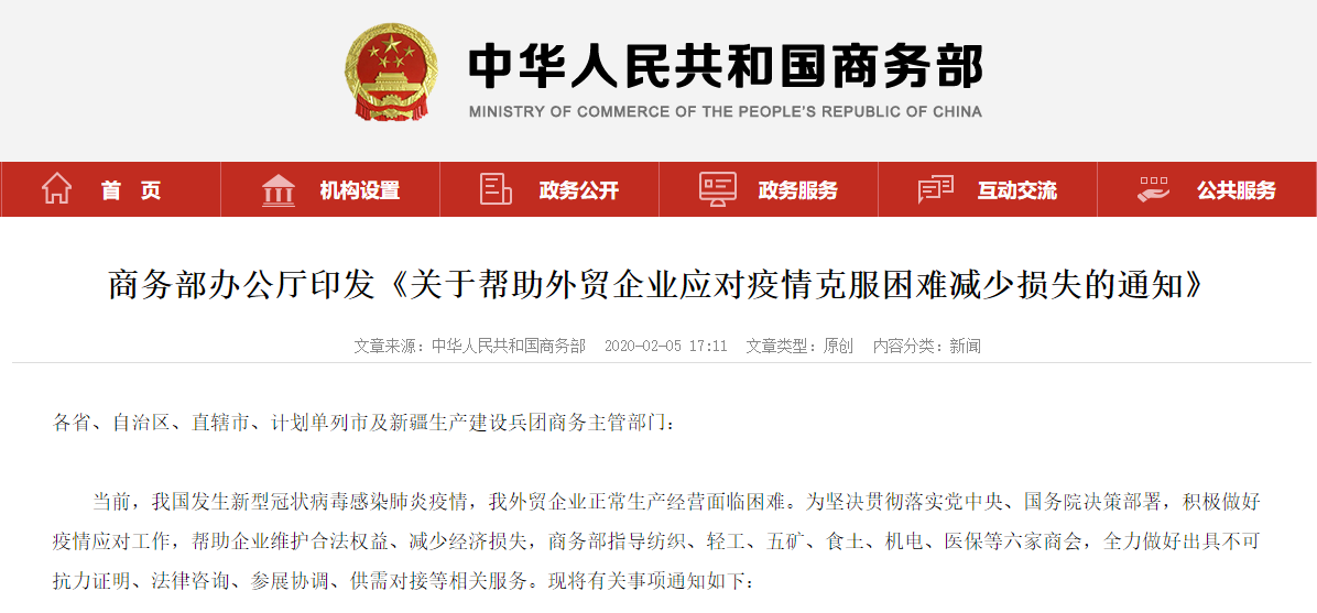 广州出口空运-商务部办公厅印发《关于帮助外贸企业应对疫情克服困难减少损失的通知》