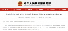 广州出口空运-商务部办公厅印发《关于帮助外贸企业应对疫情克服困难减少损