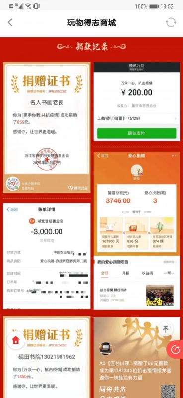 玩物得志开展义拍义卖，携手商家抗击疫情驰援武汉