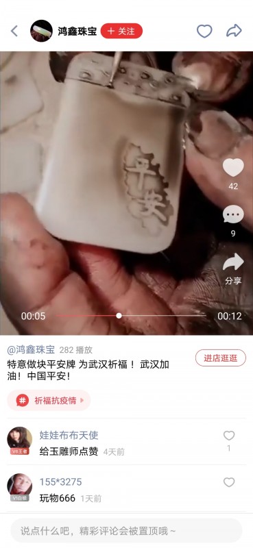 玩物得志开展义拍义卖，携手商家抗击疫情驰援武汉