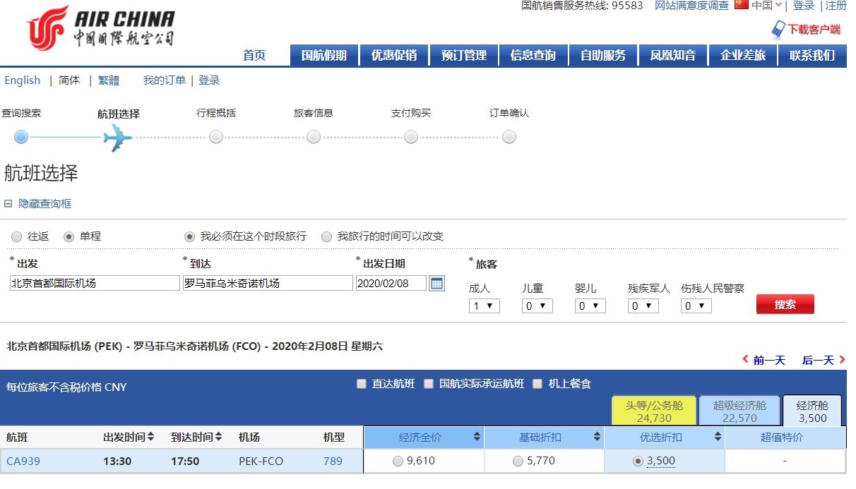 来源：国航官网