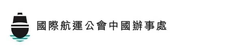 伊朗的空运价格【重磅】今年的联合国气候变化大会上，将举行航运峰会