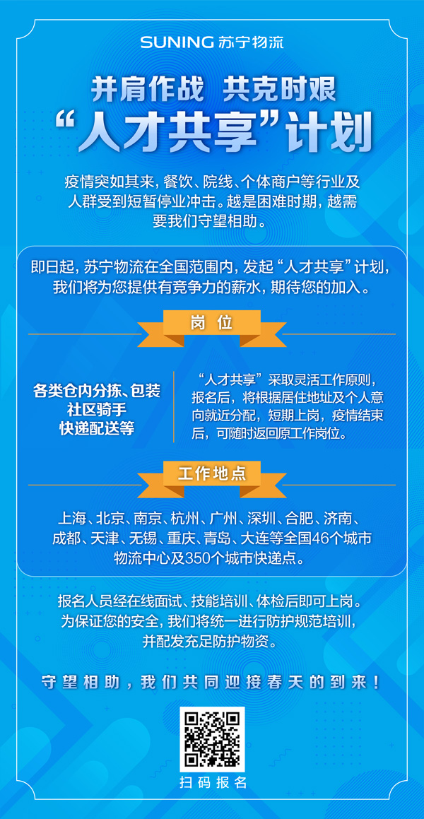 苏宁物流推“人才共享”计划：全国提供分拣、包装、骑手岗位