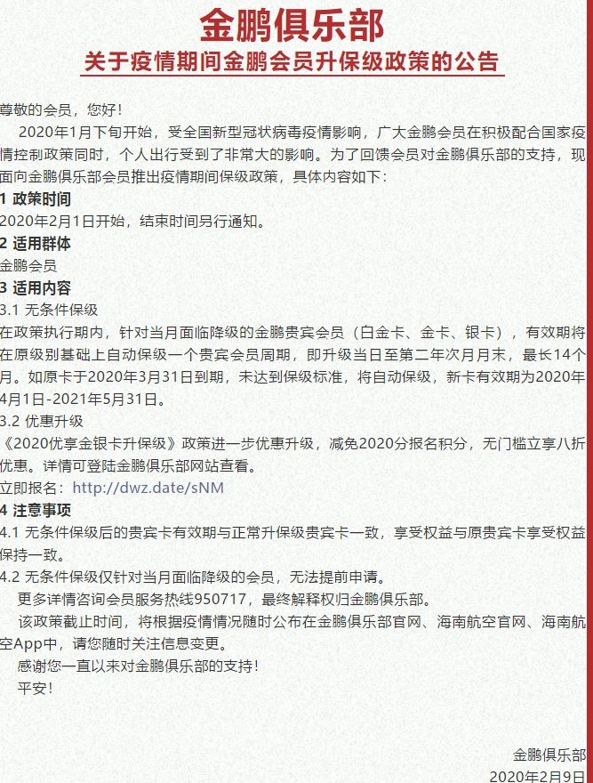 广州海运公司-因肺炎疫情 多家航司推出会籍延期保级优惠活动