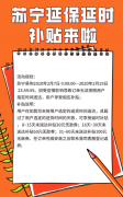 乌克兰航空-助力抗击疫情 苏宁金融旗下苏宁延保推出延时补贴政策