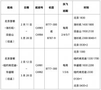 香港空运公司-国航调整美国航线 洛杉矶、旧金山等四城市不断航（附图）