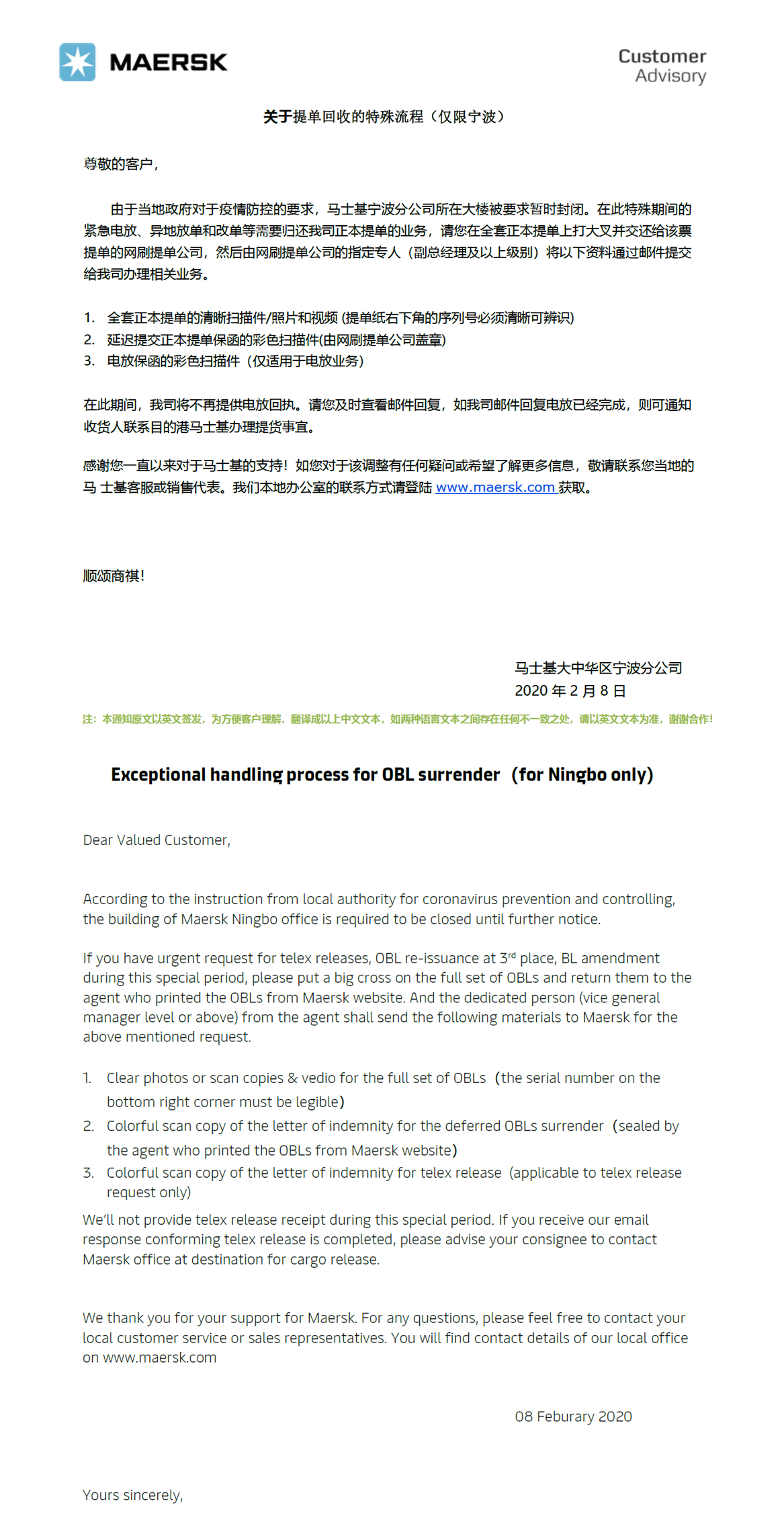 非洲国际快递-马士基疫情期间最新通知(附图)