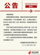 澳洲国际空运-国航暂停受理国内航班无成人陪伴儿童服务申请（附图）