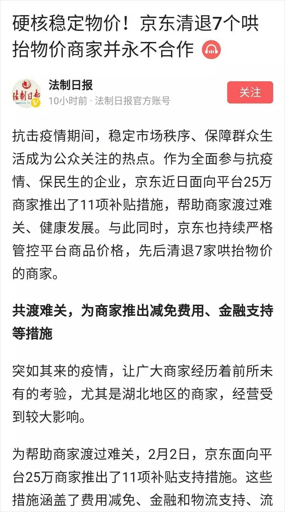 京东累计已投入2亿元支持抗击疫情 将继续加大投入撑经济保民生