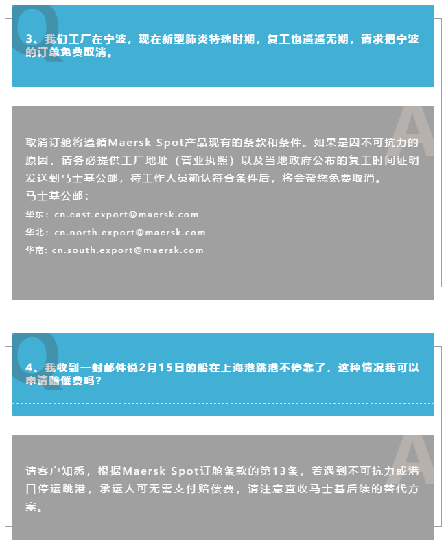 香港国际快递-马士基关于疫情期间Spot产品的举措及问答更新（附图）