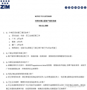 国际快递拼箱价格-图：ZIM关于特殊时期客户服务指南（华南篇）
