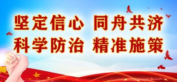 黑河纪检监察部门通报5起涉疫情防控违纪案件