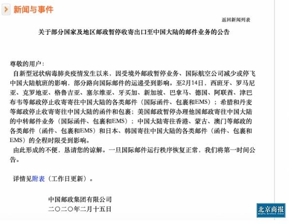 中国邮政暂停13国家和地区寄往内地邮件