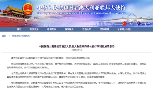 中国驻澳大利亚使馆官网截图