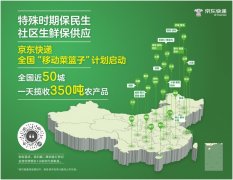 国际快递价格-京东快递全国近50个城市一天揽收350吨农产品