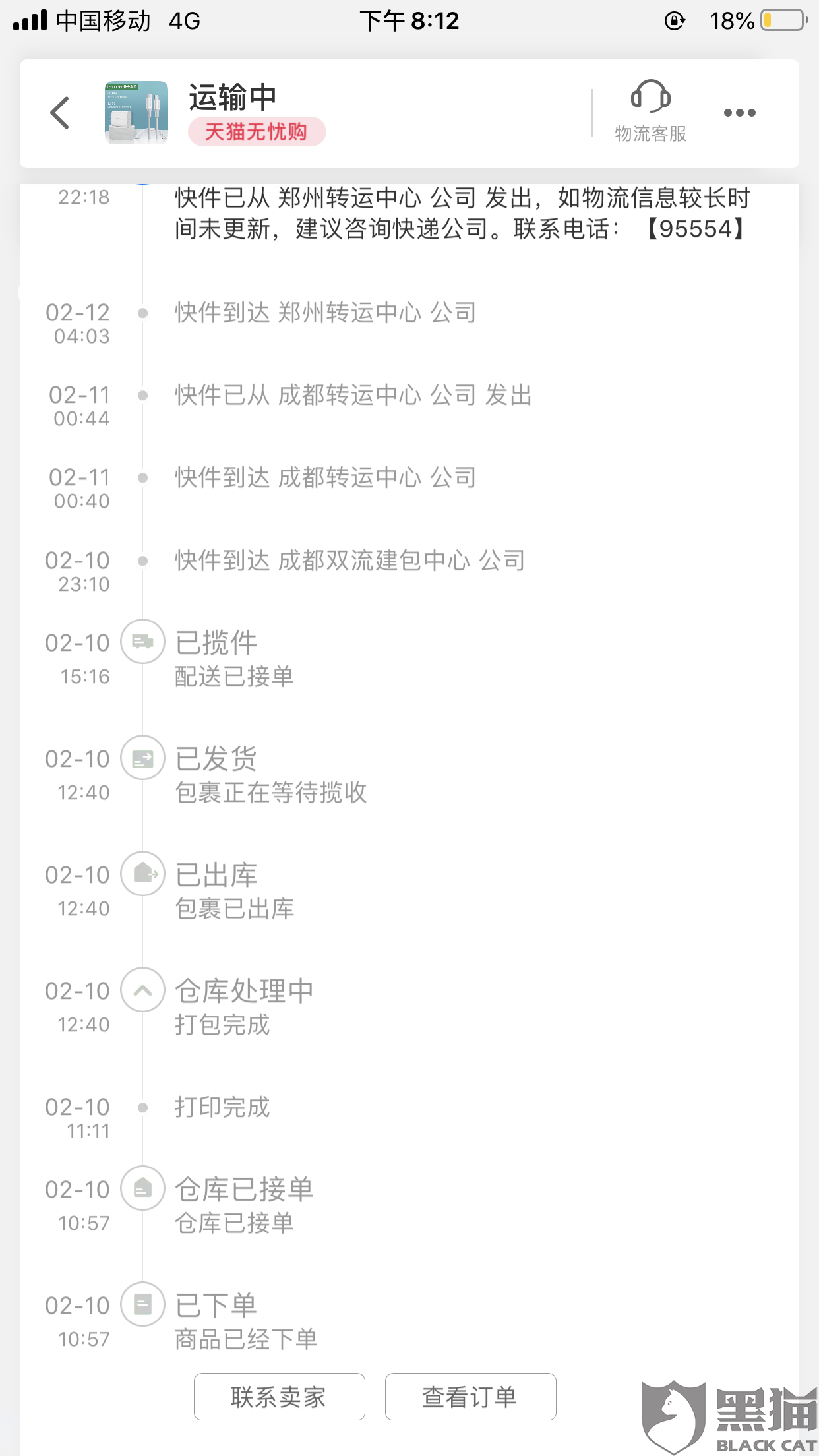 黑猫投诉：圆通“速”递