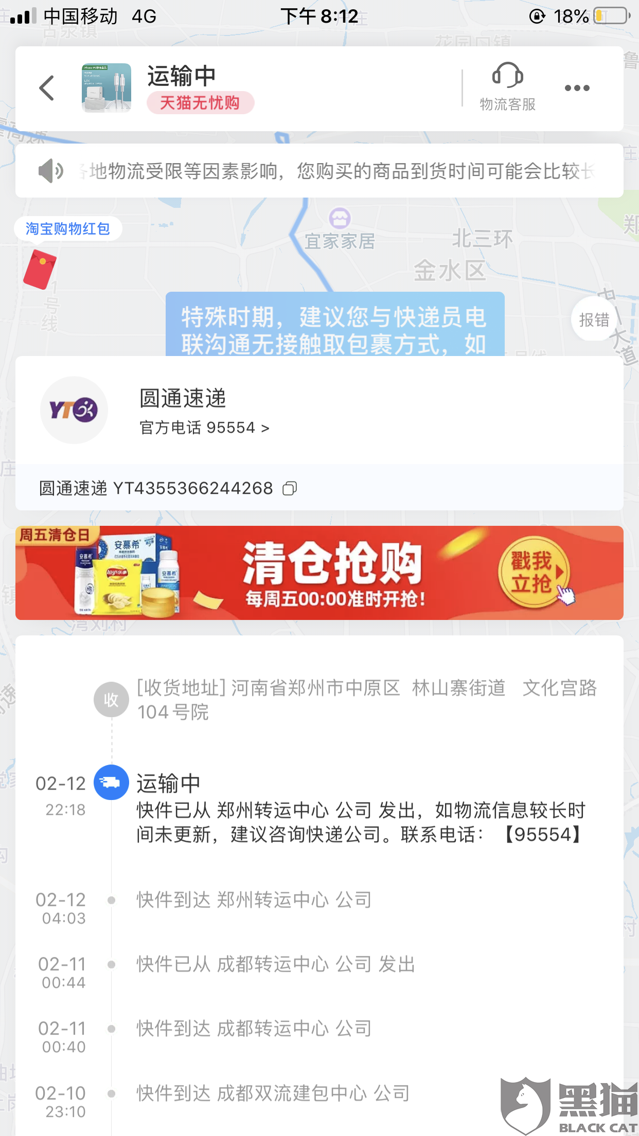 黑猫投诉：圆通“速”递