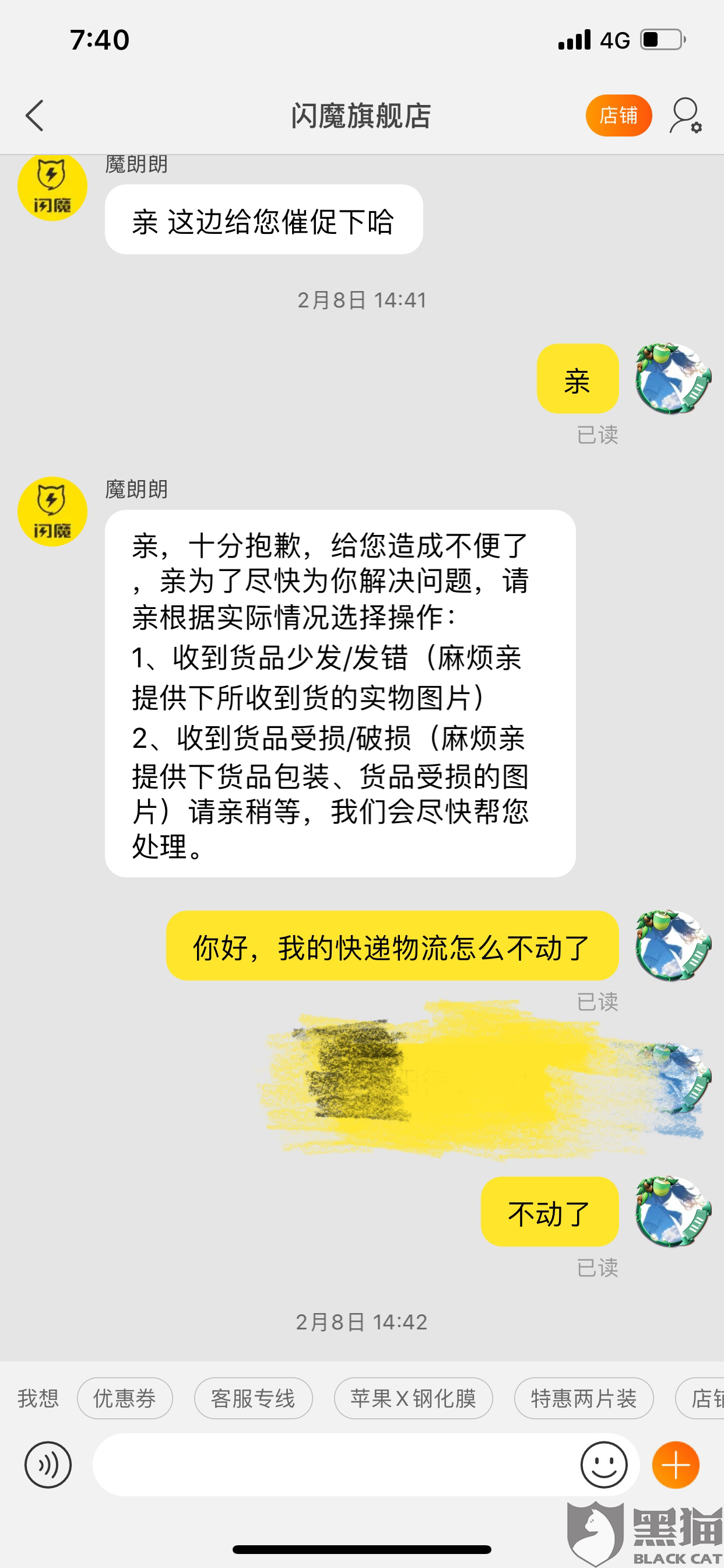 黑猫投诉：中通物流太慢了吧而且服务态度也太不到位了！！！！