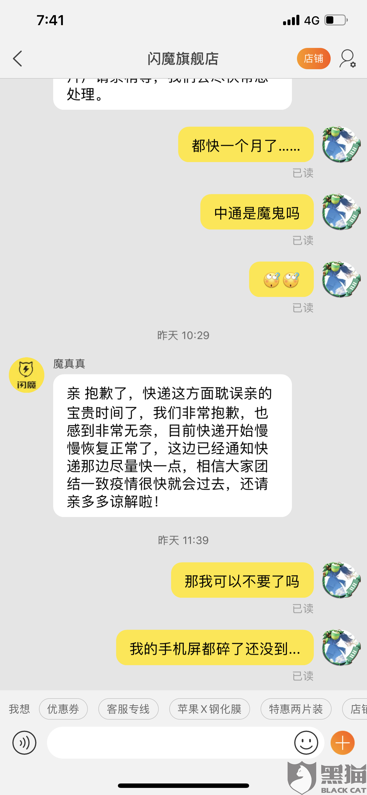 黑猫投诉：中通物流太慢了吧而且服务态度也太不到位了！！！！