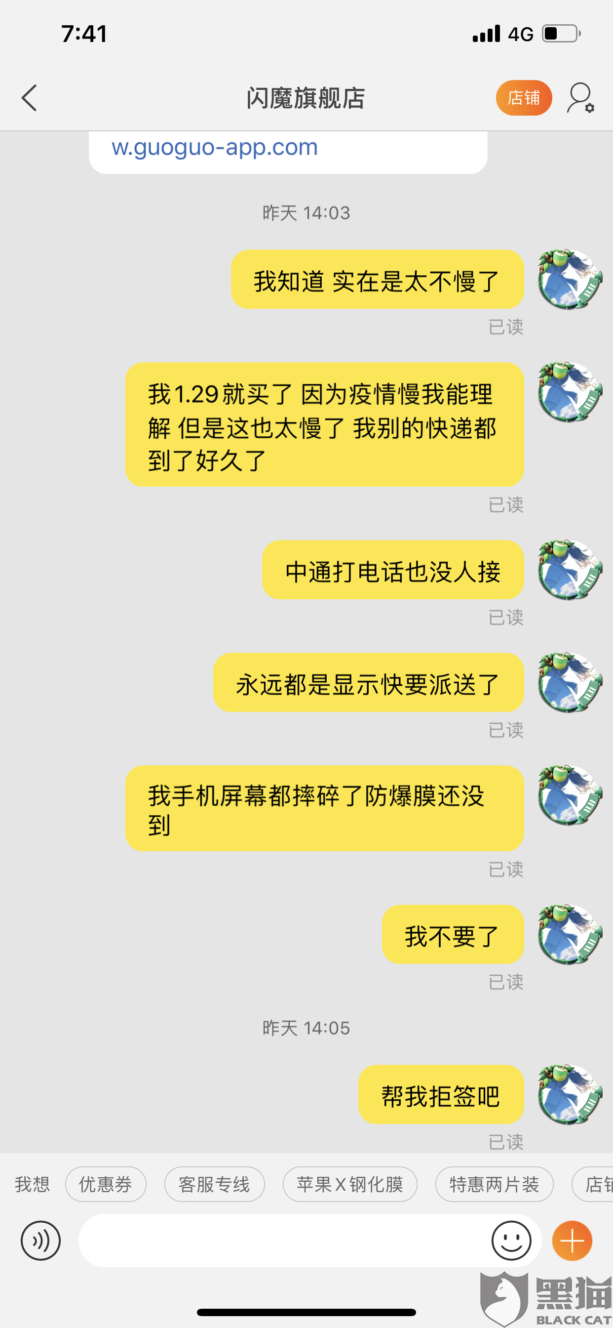 黑猫投诉：中通物流太慢了吧而且服务态度也太不到位了！！！！