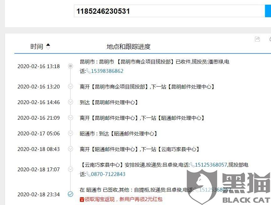 中东国际空运-黑猫投诉:投诉京东物流邮寄到云南昭通的快递丢失不处理