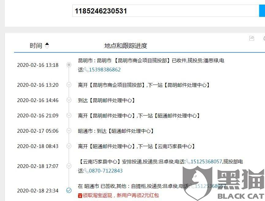黑猫投诉：投诉京东物流邮寄到云南昭通的快递丢失不处理