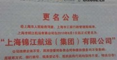 广州出口空运价格-锦江航运8月1日更名为锦江航运（集团）有限公司