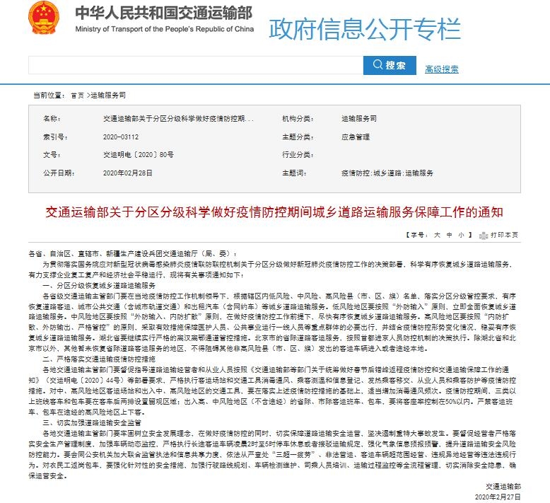 交通运输部：湖北继续实行严格的离汉离鄂通道管控措施