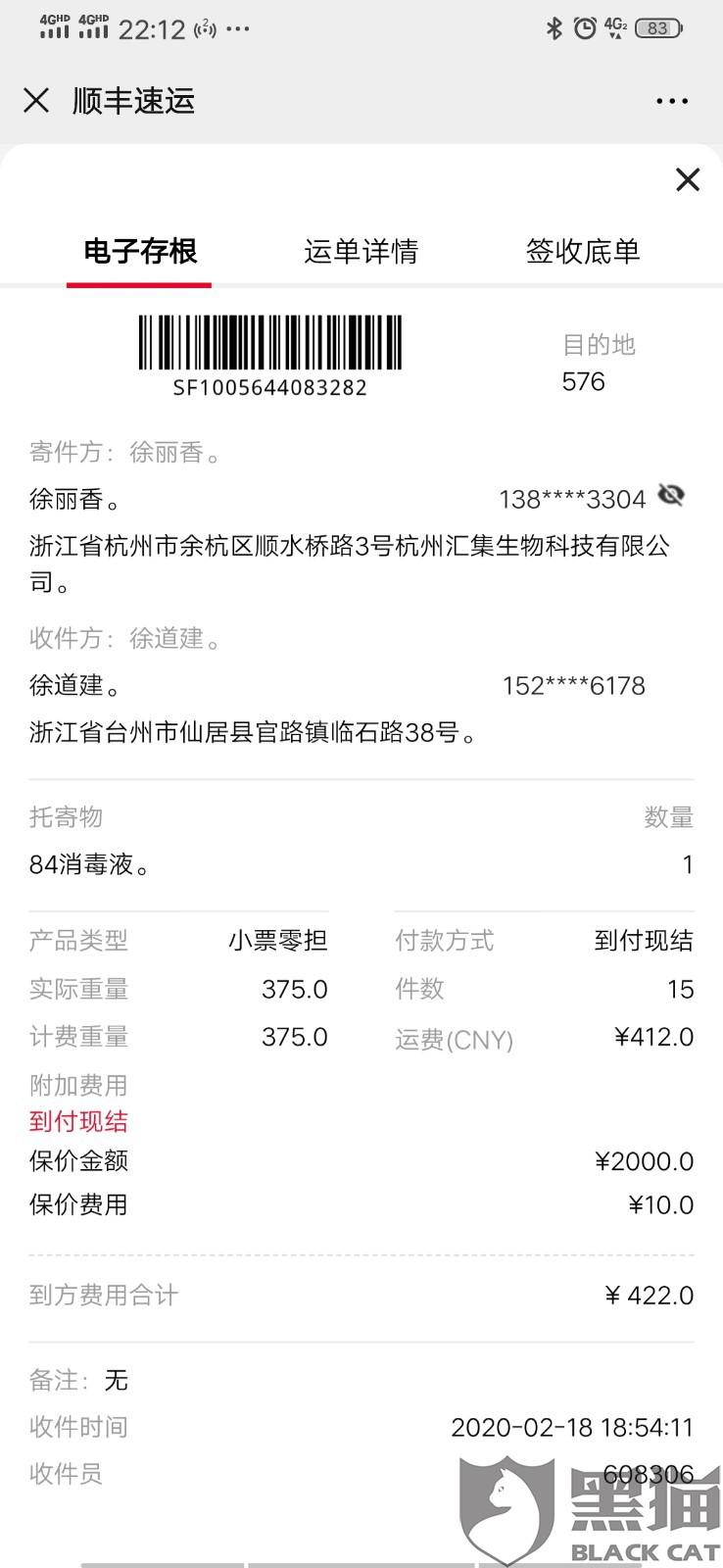 黑猫投诉：顺丰速递的不作为给我带来了损失，请顺丰承担责任。