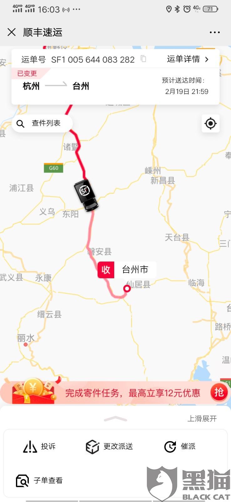 黑猫投诉：顺丰速递的不作为给我带来了损失，请顺丰承担责任。