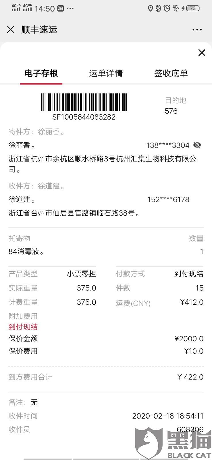 黑猫投诉：顺丰速递的不作为给我带来了损失，请顺丰承担责任。