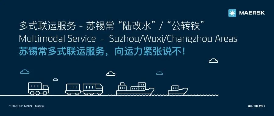 
深圳国际快递-马士基推出苏锡常“陆改水”和“公转铁”多式联运服务