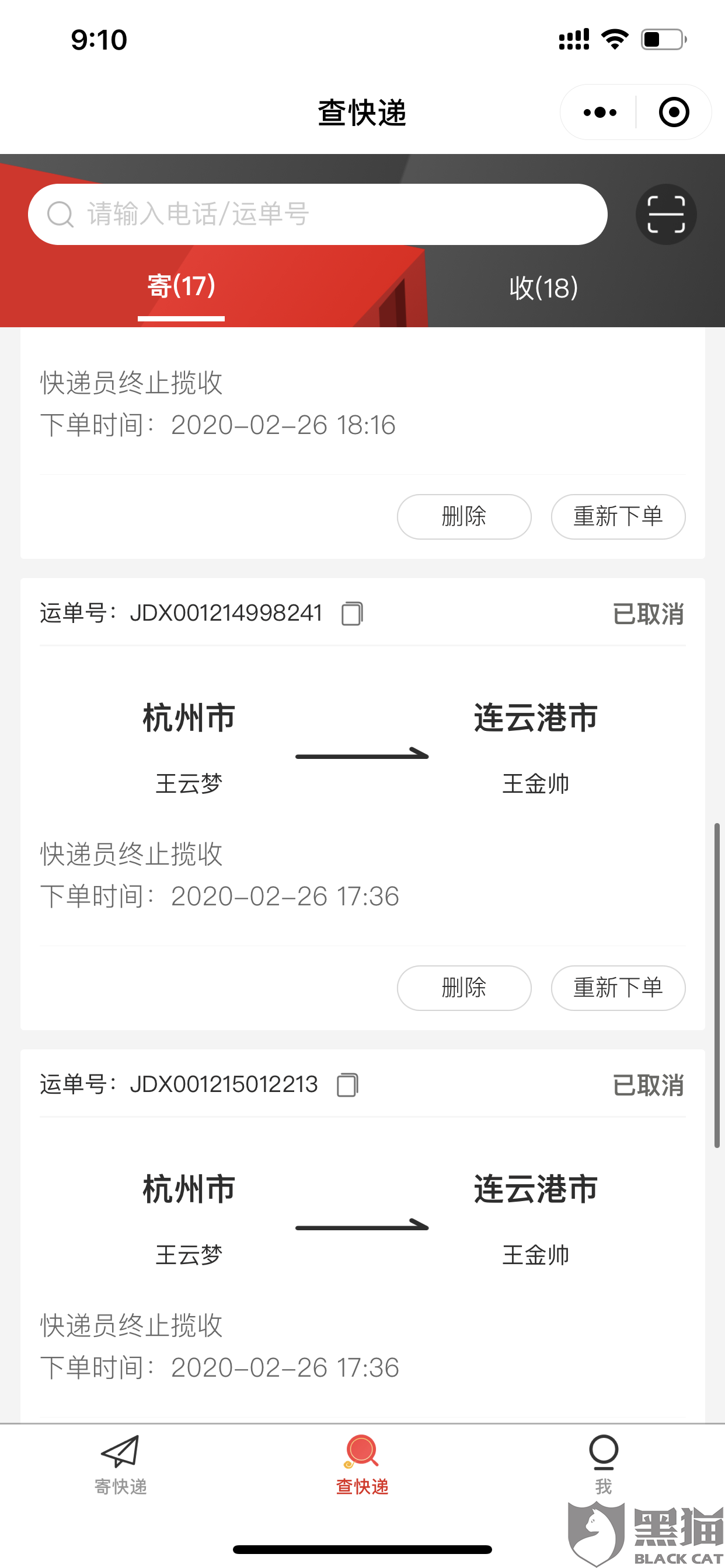 第一次,拼多多买了东西,发的的京东物流,单号jdx001191979,快递