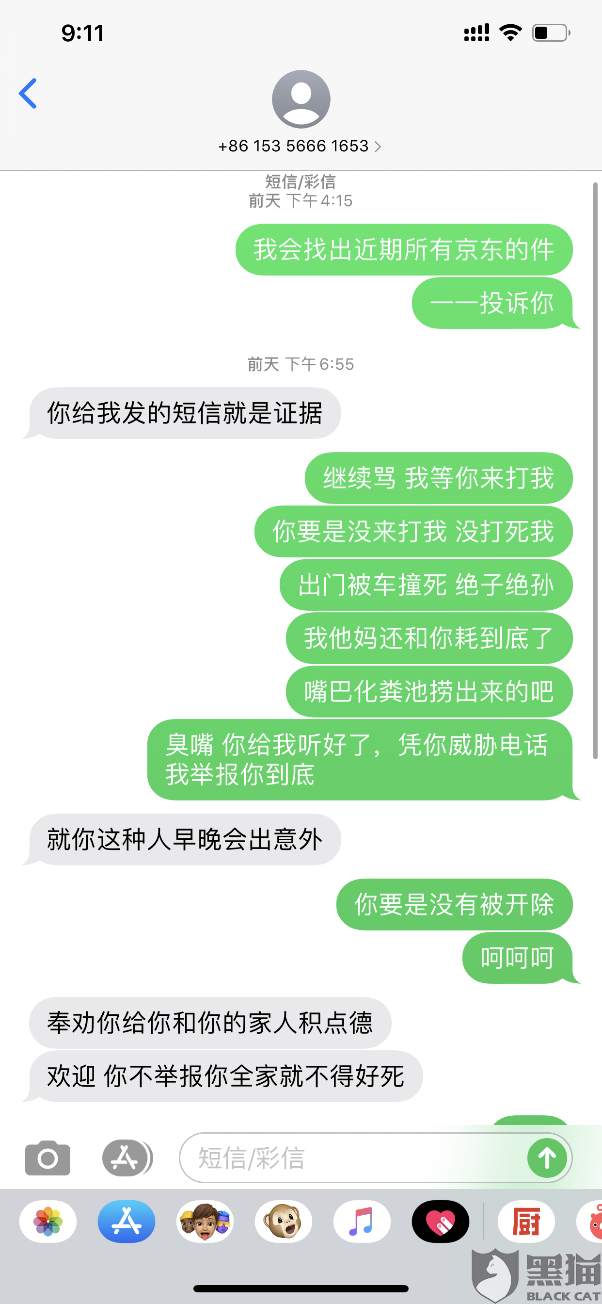 黑猫投诉：第一次，拼多多买了东西，发的的京东物流，单号JDX001191979***，快递