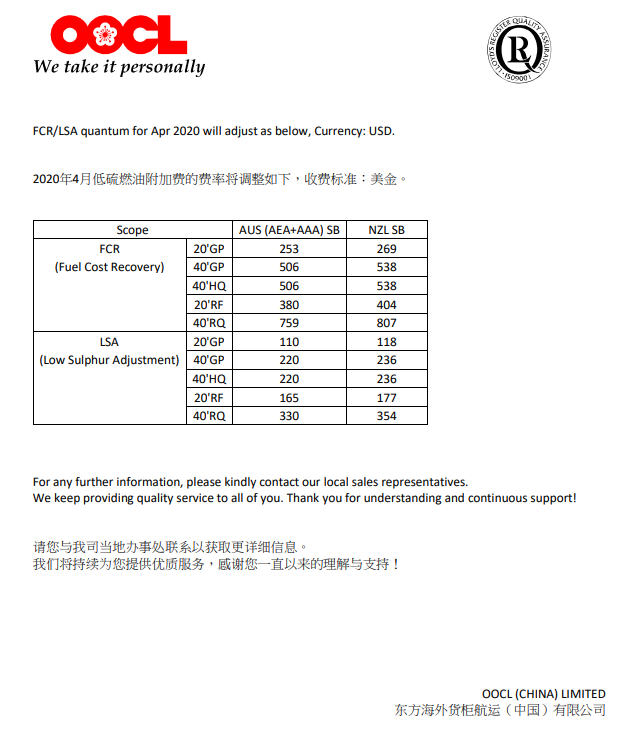 国际空运跟踪查询-图：东方海外4月份低硫燃油附加费通知