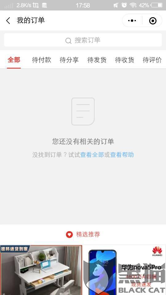 黑猫投诉：拼多多付款成功，然后登录账户没看到订单信息