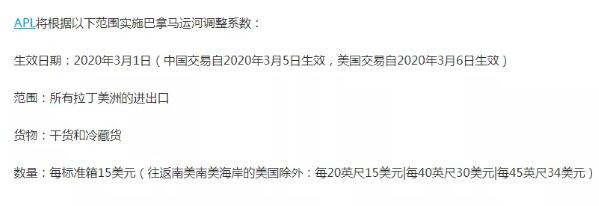 国际快递查询-4月1日起，马士基、阳明等开征巴拿马运河附加费（附图）
