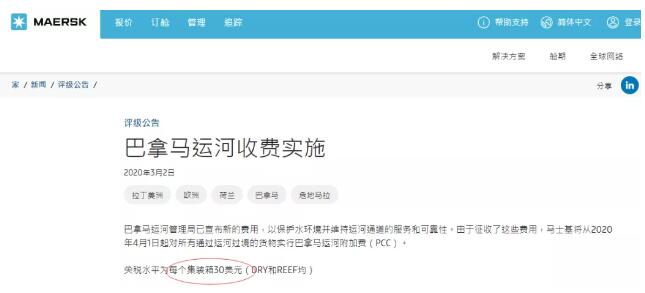 国际快递查询-4月1日起，马士基、阳明等开征巴拿马运河附加费（附图）